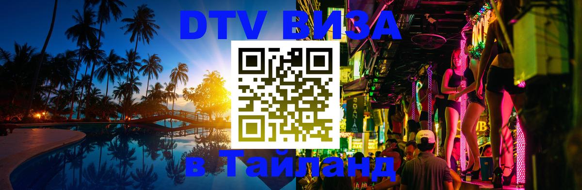 Цены на DTV визу в Таиланд — пакеты услуг, достаточно даже паспорта - 